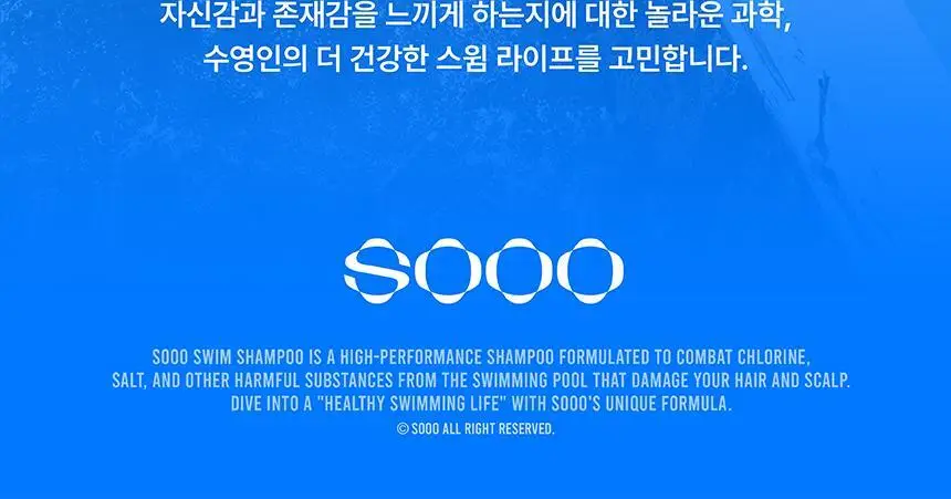 [특허/탈모완화] SOOO 스윔 단백질 샴푸 500ml (두피 영양 케어) 상세페이지 64